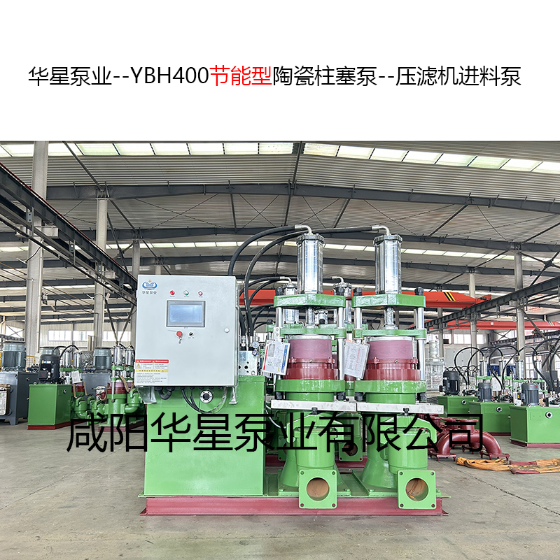 YBH400節(jié)能型陶瓷柱塞泵--壓濾機進料泵-05