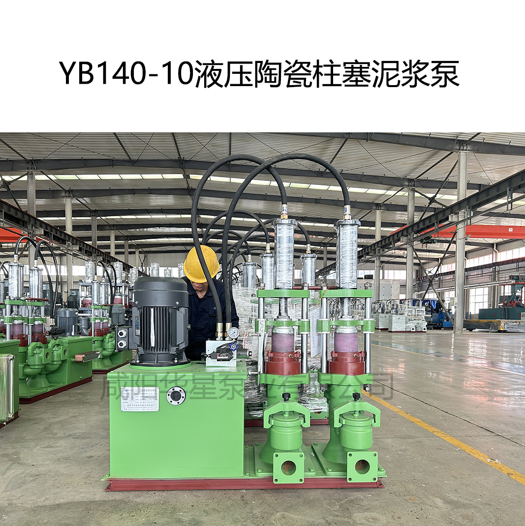YBH140柱塞泥漿泵