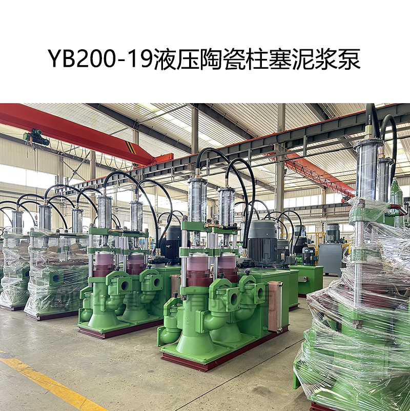 YB200-19液壓陶瓷柱塞泥漿泵-02 YB200-19液壓陶瓷柱塞泥漿泵-02